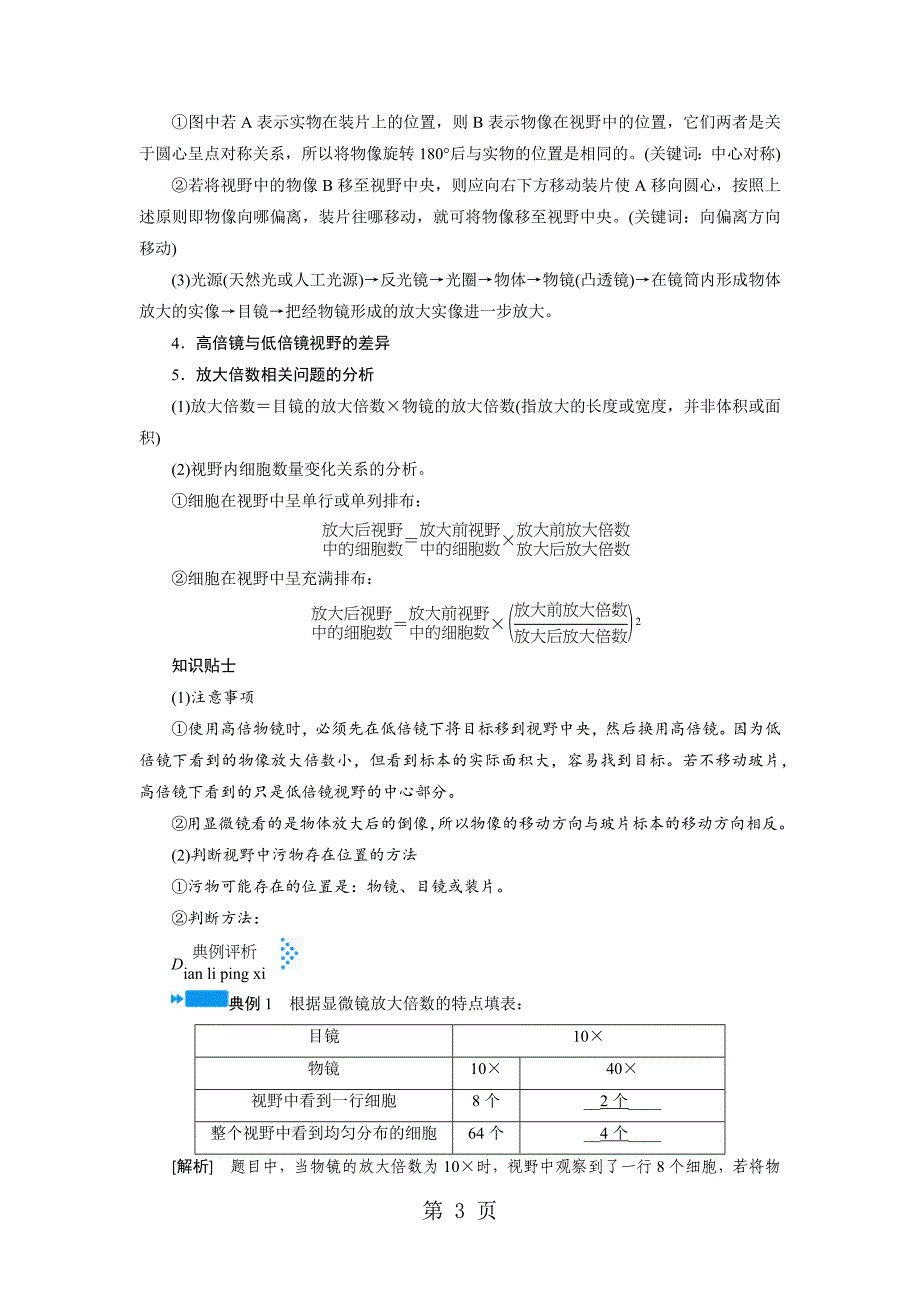 2023年第一章走近细胞 第节细胞的多样性和统一性.docx_第3页