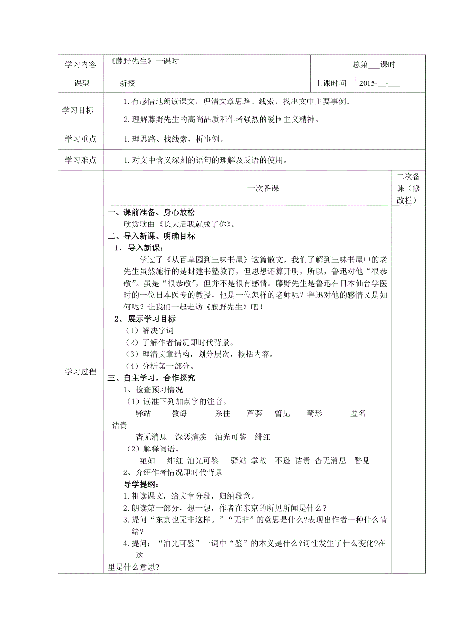 《藤野先生》_第1页