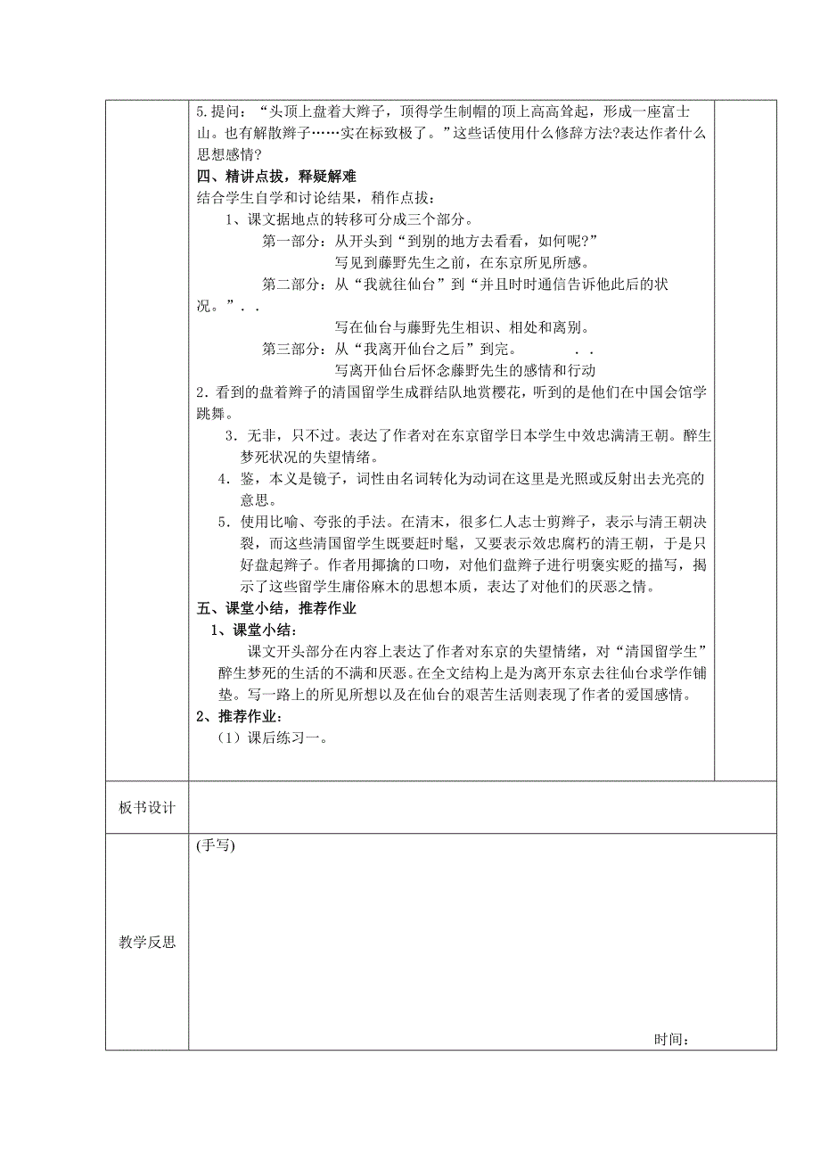 《藤野先生》_第2页