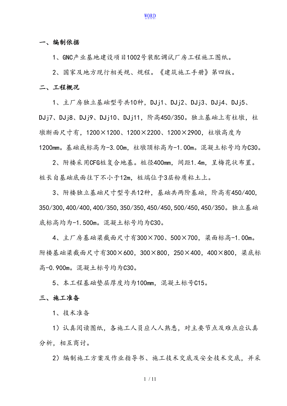 独立基础施工方案设计30890_第2页