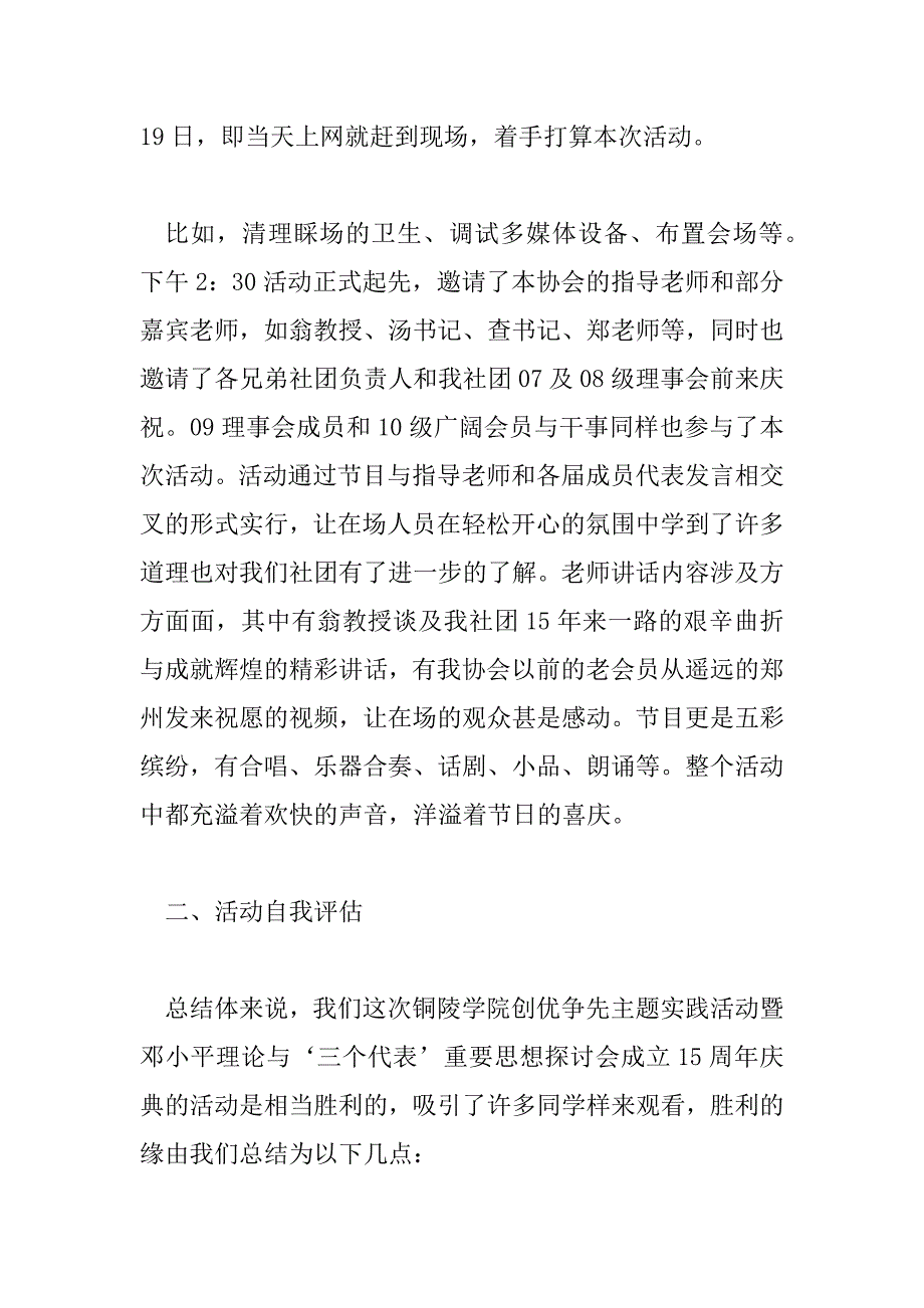 2023年社团年度工作总结个人6篇_第2页