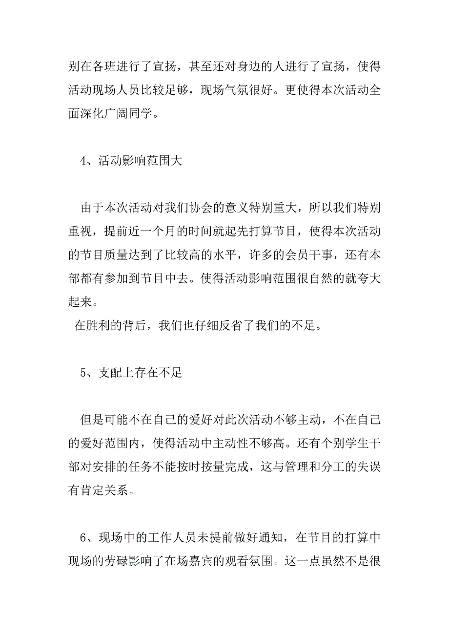 2023年社团年度工作总结个人6篇_第4页