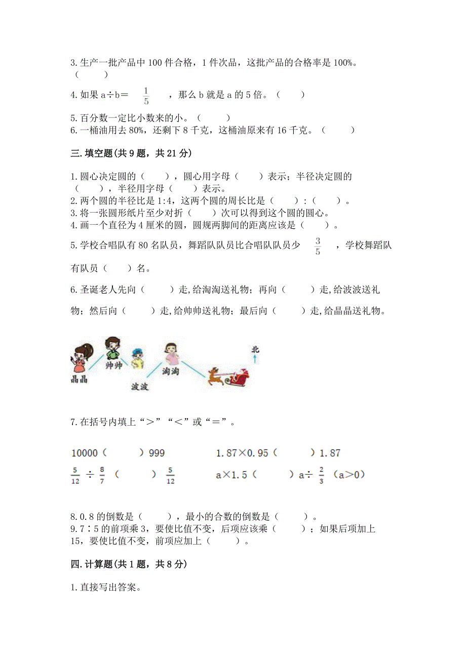 小学六年级上册数学期末测试卷及参考答案(轻巧夺冠).docx_第2页