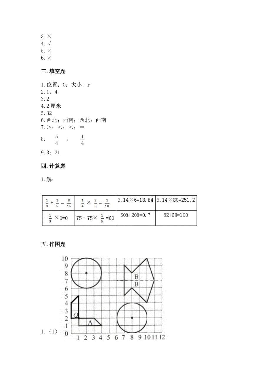 小学六年级上册数学期末测试卷及参考答案(轻巧夺冠).docx_第5页