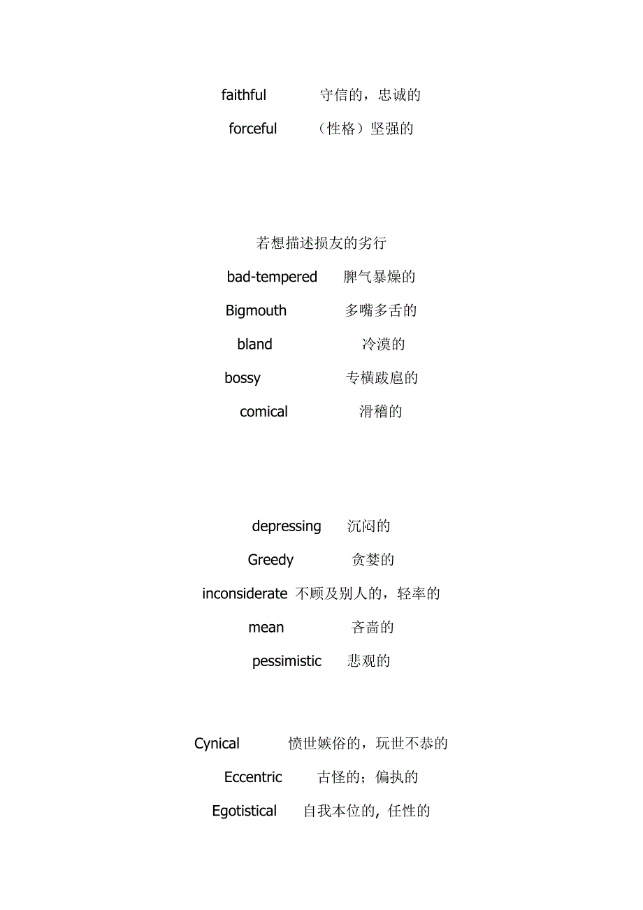 谈论朋友的口语表达.doc_第4页