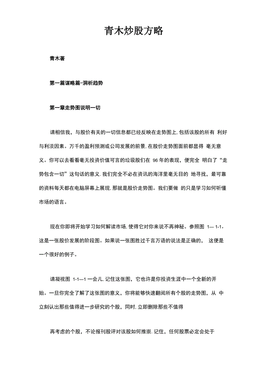 青木：炒股方略_第1页