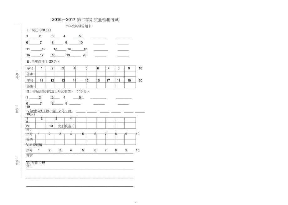 七年级英语下月考题_第5页