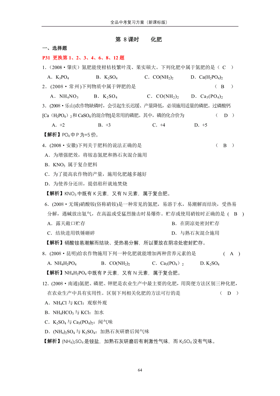 考点训练16(化学肥料).doc_第1页