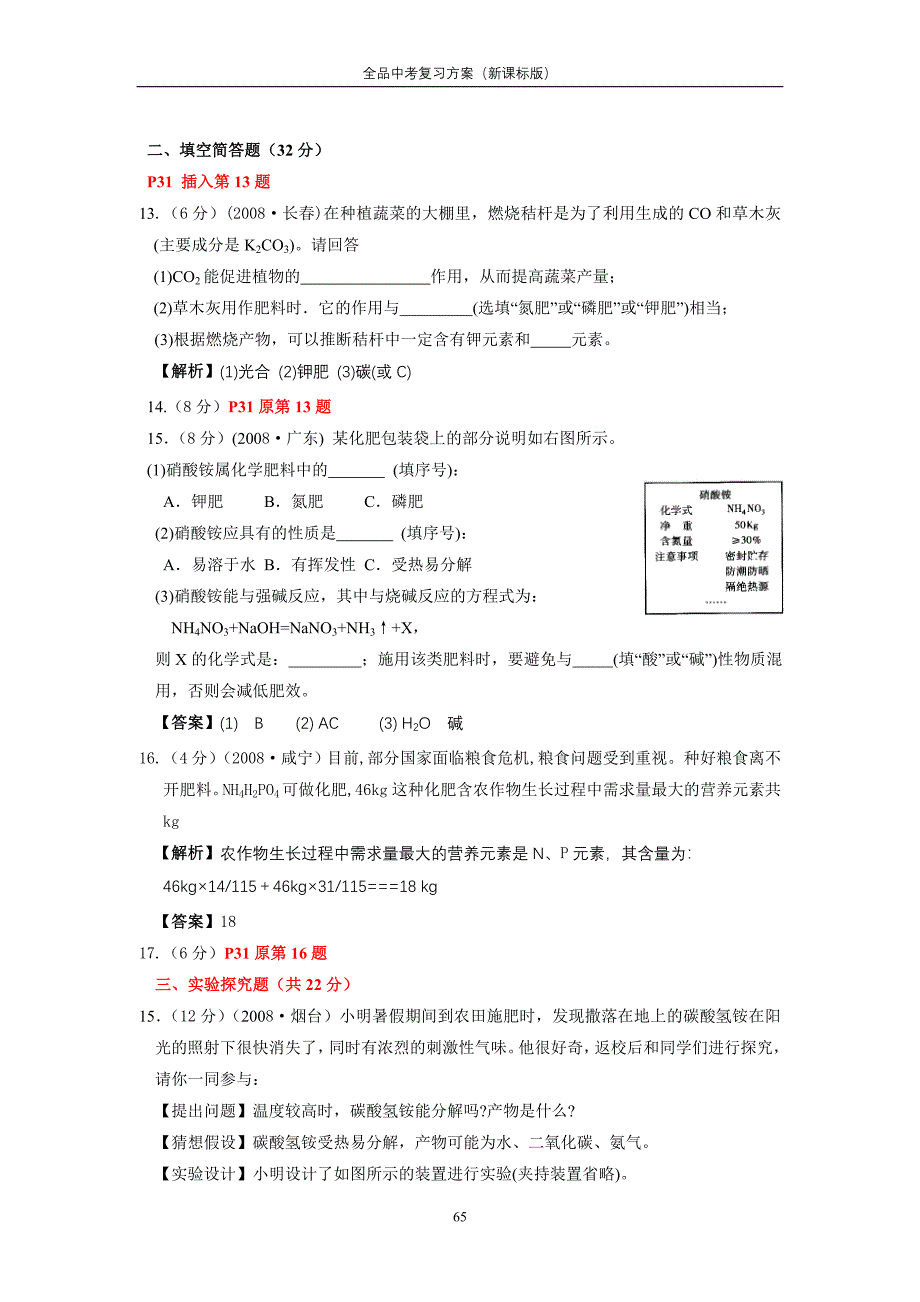 考点训练16(化学肥料).doc_第2页