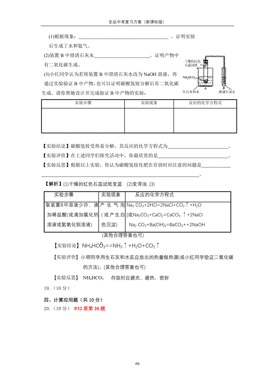 考点训练16(化学肥料).doc_第3页