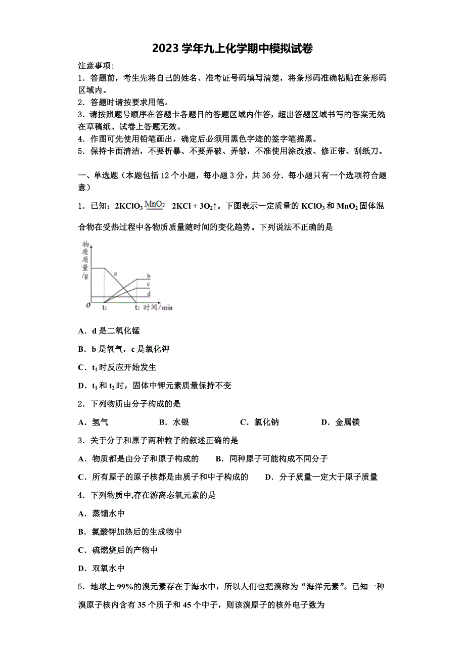 2023学年广东省肇庆市九年级化学第一学期期中调研模拟试题含解析.doc_第1页