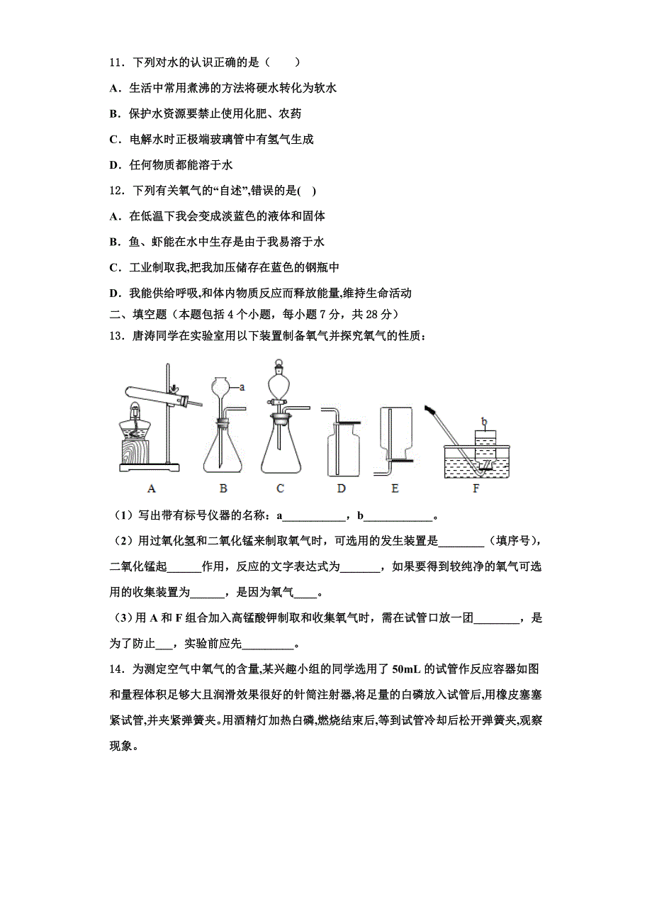 2023学年广东省肇庆市九年级化学第一学期期中调研模拟试题含解析.doc_第3页