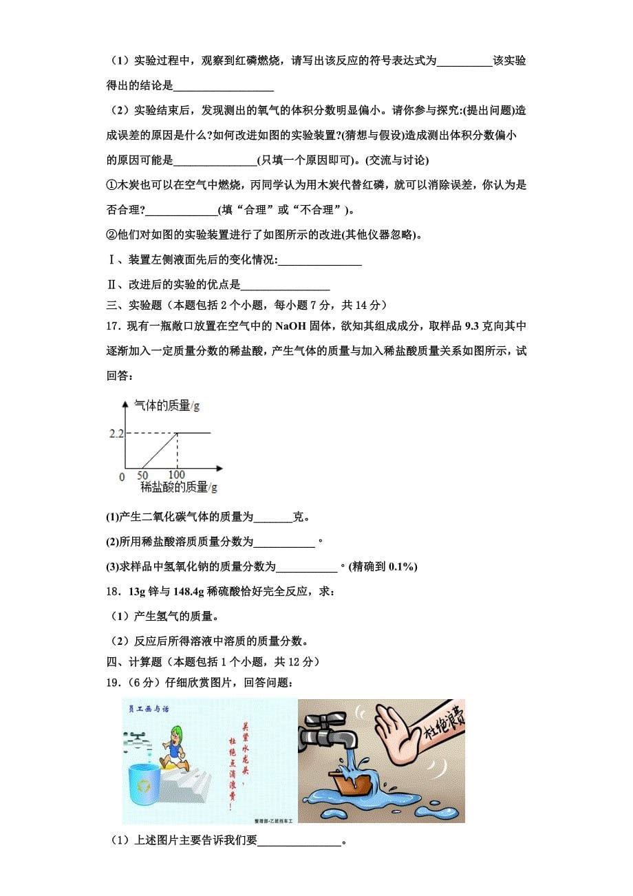 2023学年广东省肇庆市九年级化学第一学期期中调研模拟试题含解析.doc_第5页