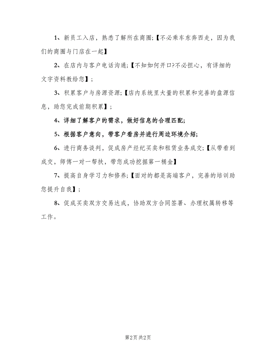 房地产开发公司的主要职责表述说明（2篇）.doc_第2页