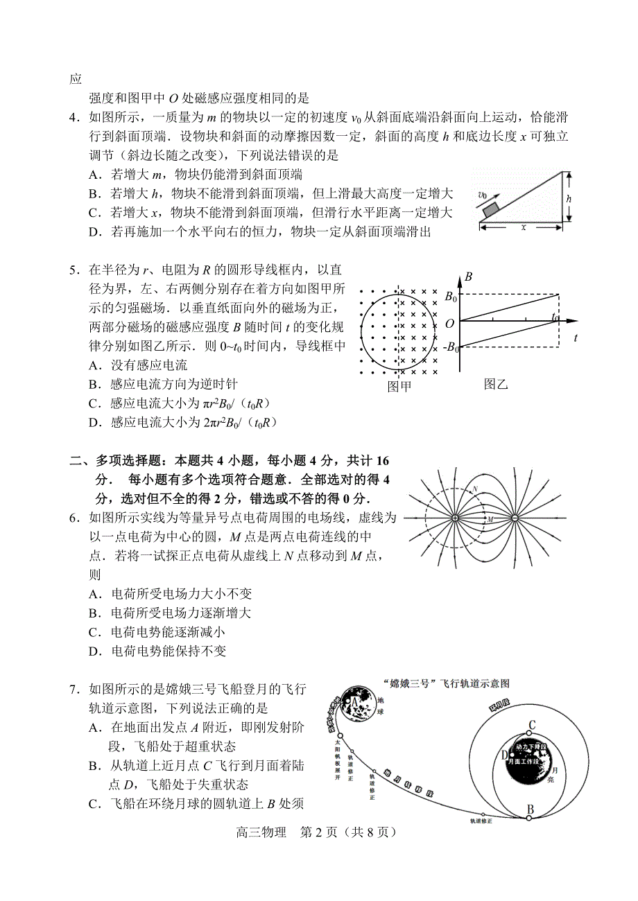 2013~2014学年度苏锡常镇四市高三物理教学情况调研_二模.doc_第2页