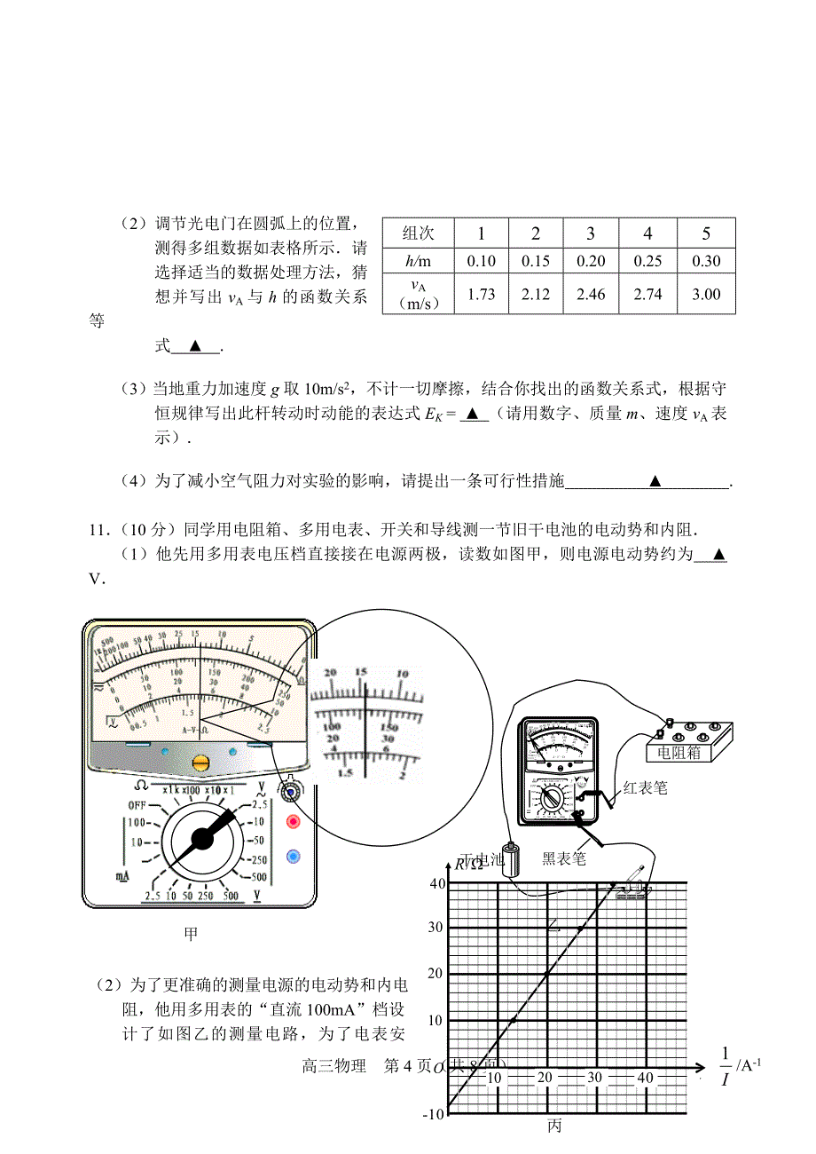 2013~2014学年度苏锡常镇四市高三物理教学情况调研_二模.doc_第4页