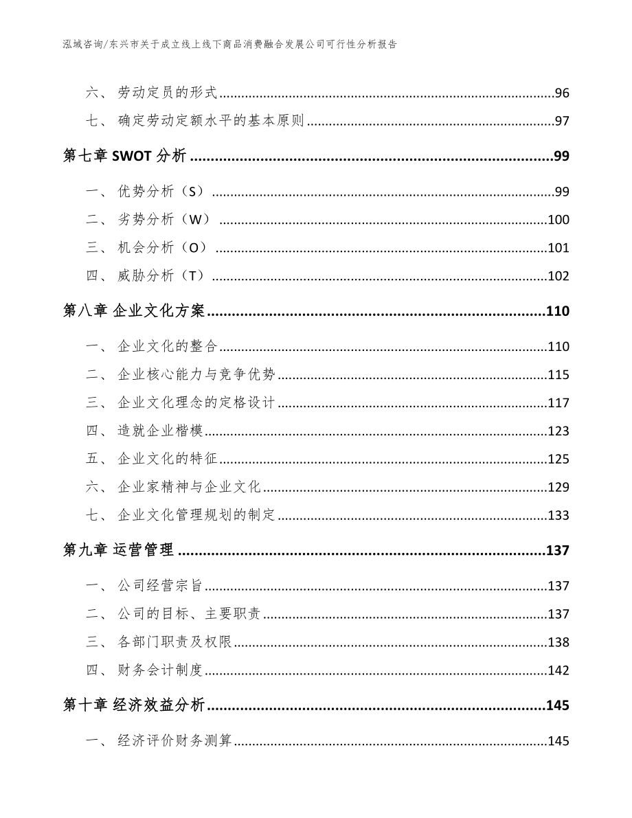 东兴市关于成立线上线下商品消费融合发展公司可行性分析报告_第3页