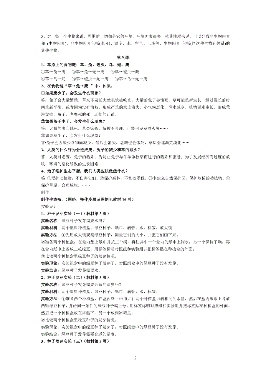 1教科版五年级上册科学总复习知识要点.doc_第2页