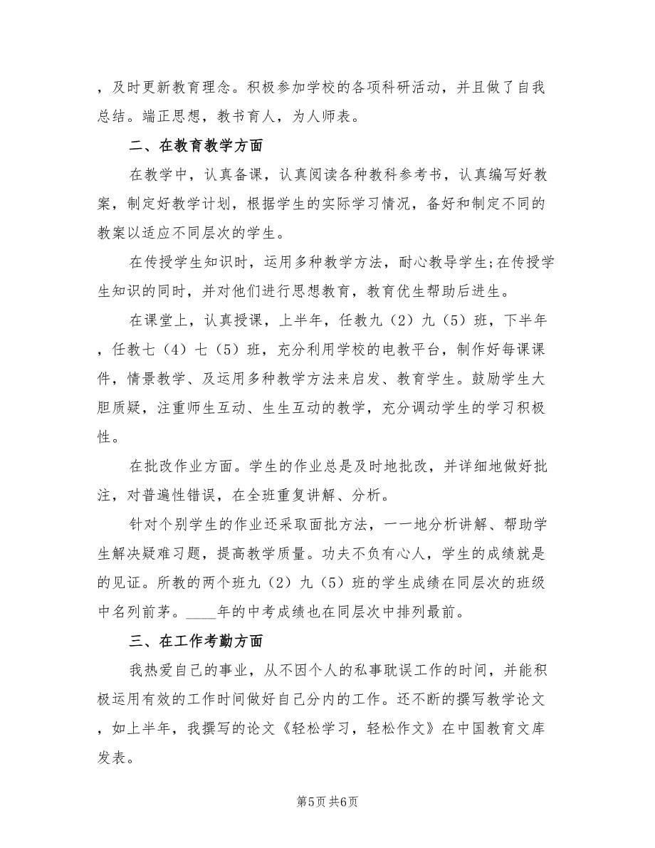 初中班主任教师年度考核个人工作总结（3篇）.doc_第5页