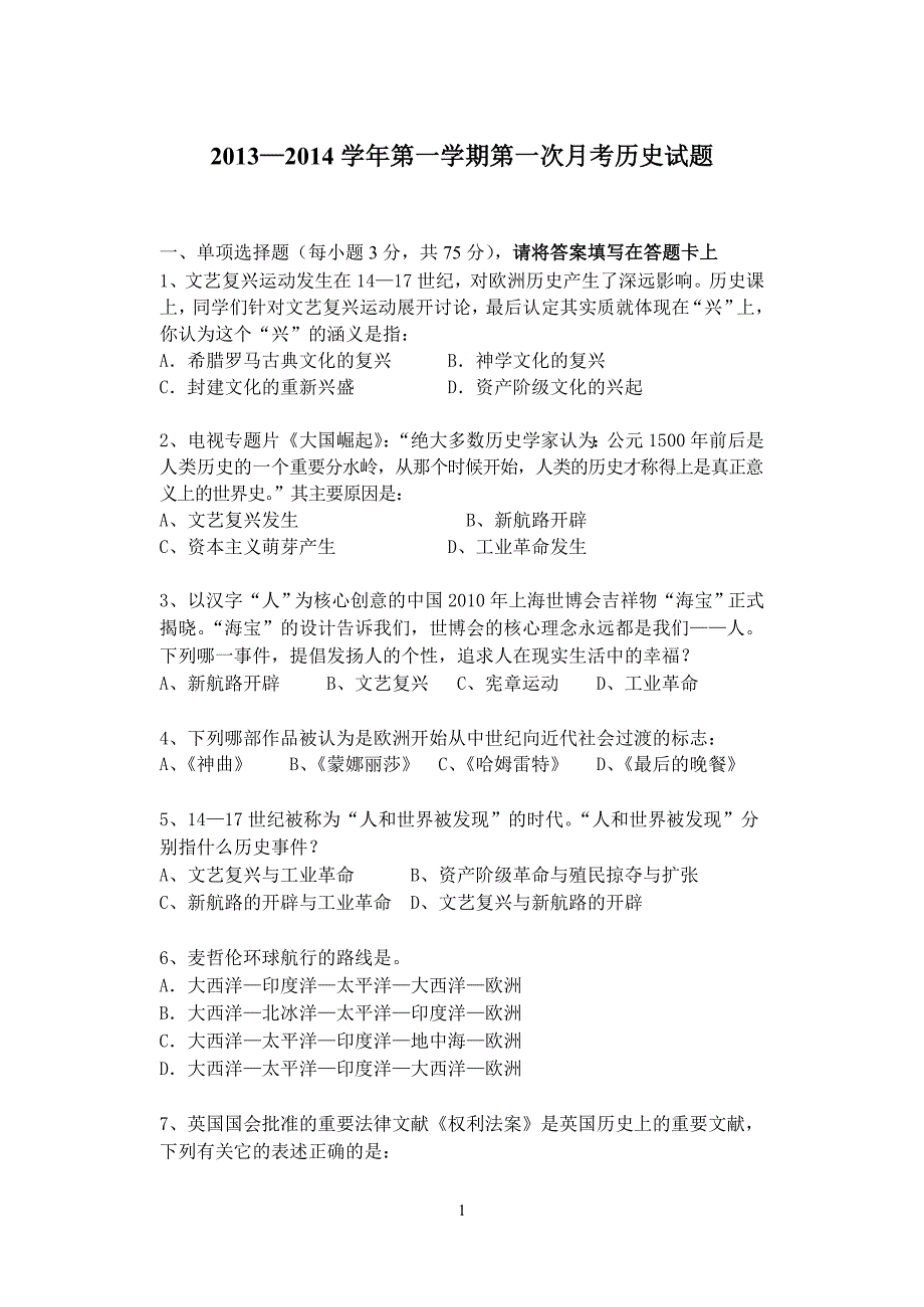 月考试题 (3)_第1页