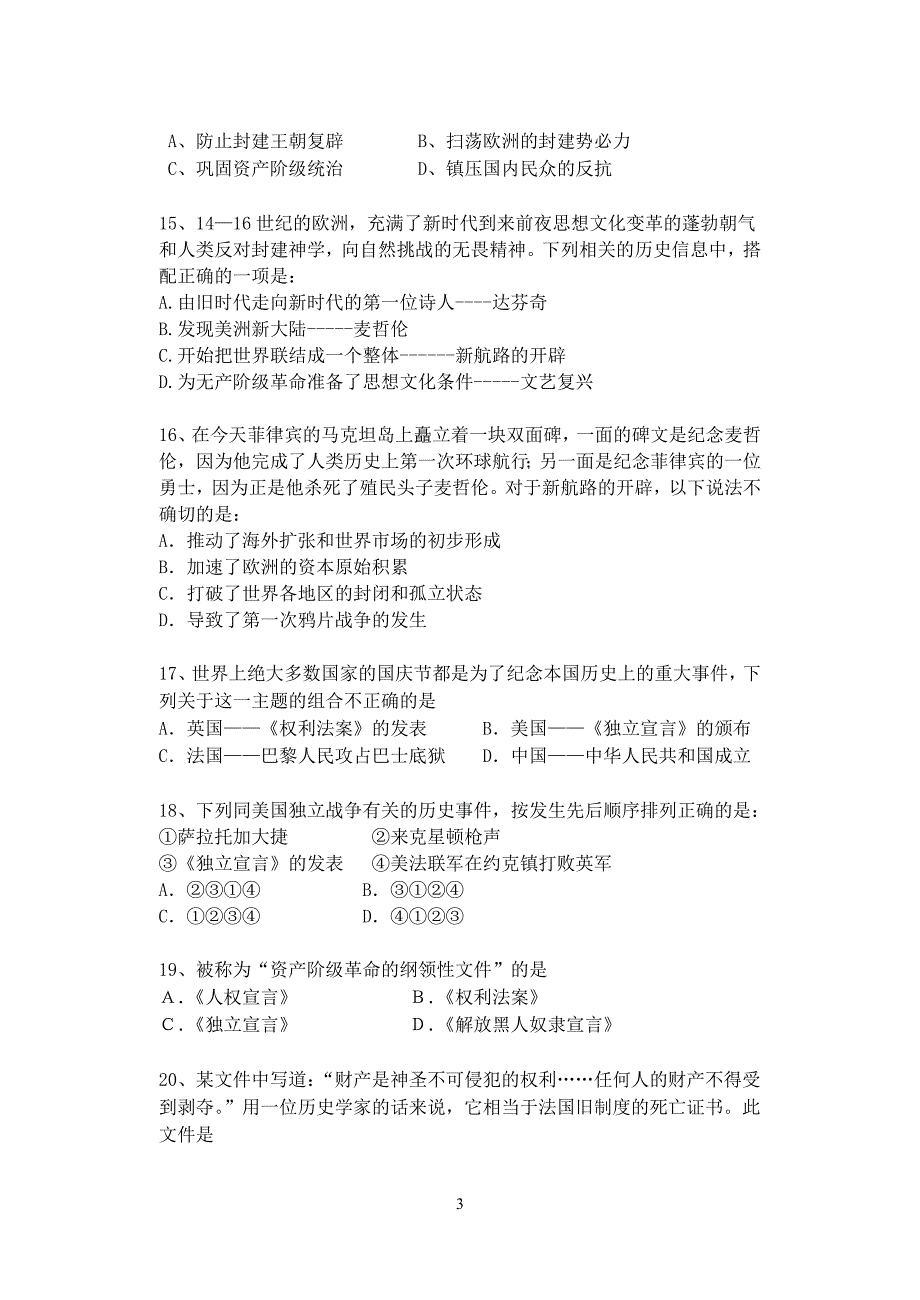 月考试题 (3)_第3页