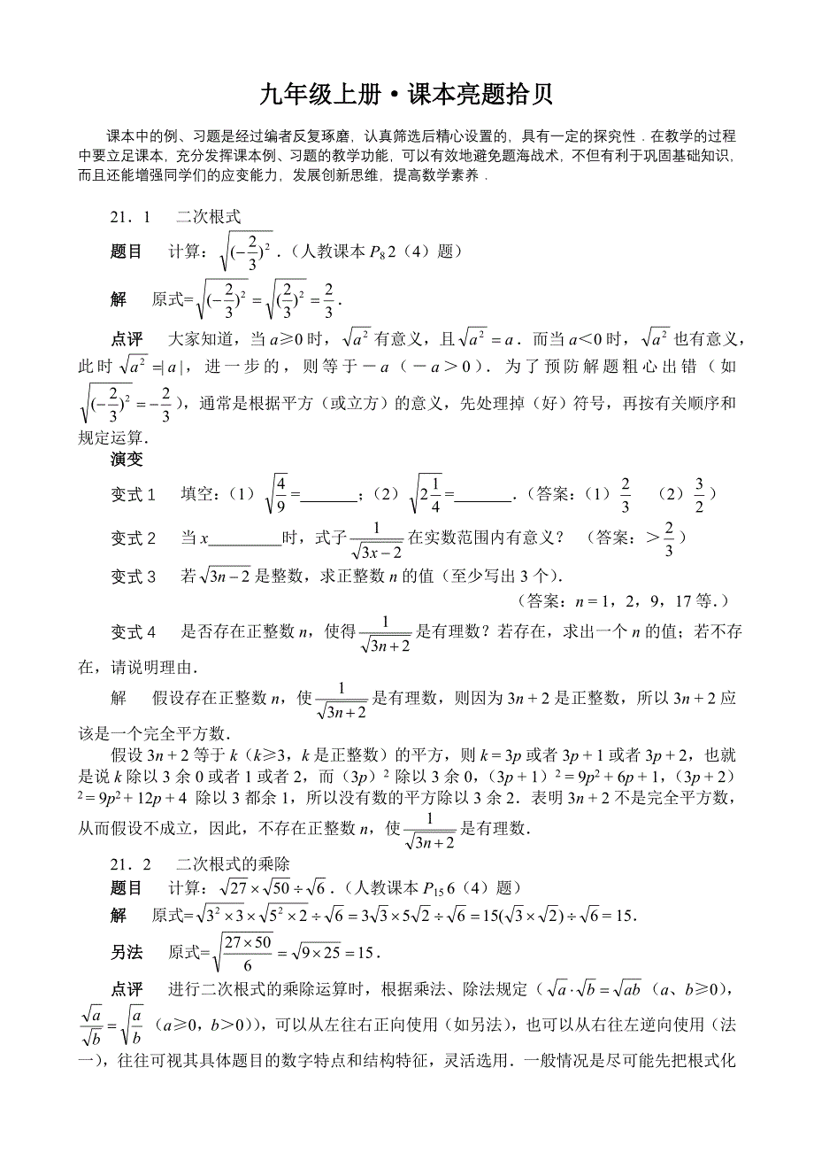 九年级上册课本亮题.doc_第1页