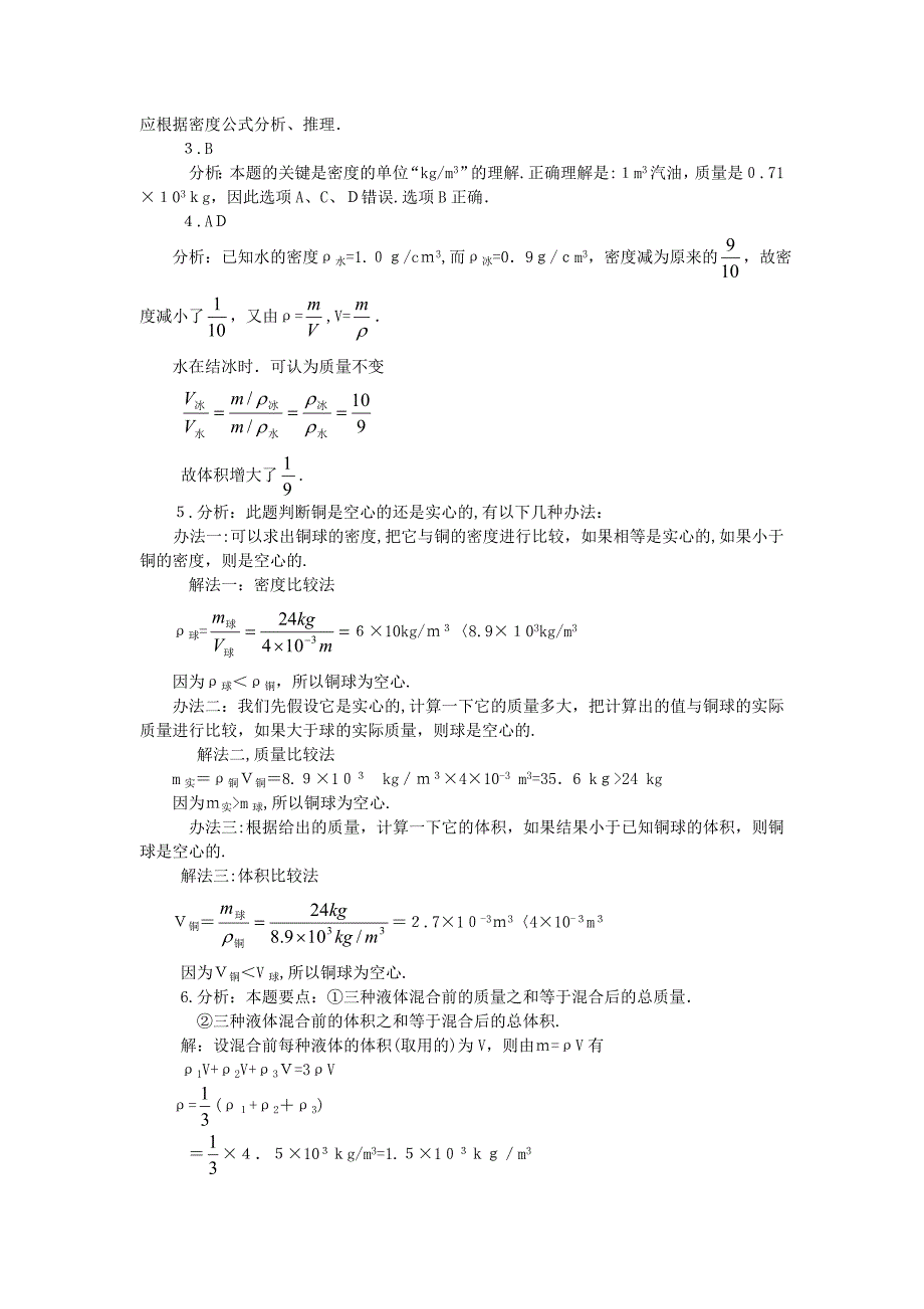 11.5密度与社会生活同步练习人教版九年级初中物理_第2页