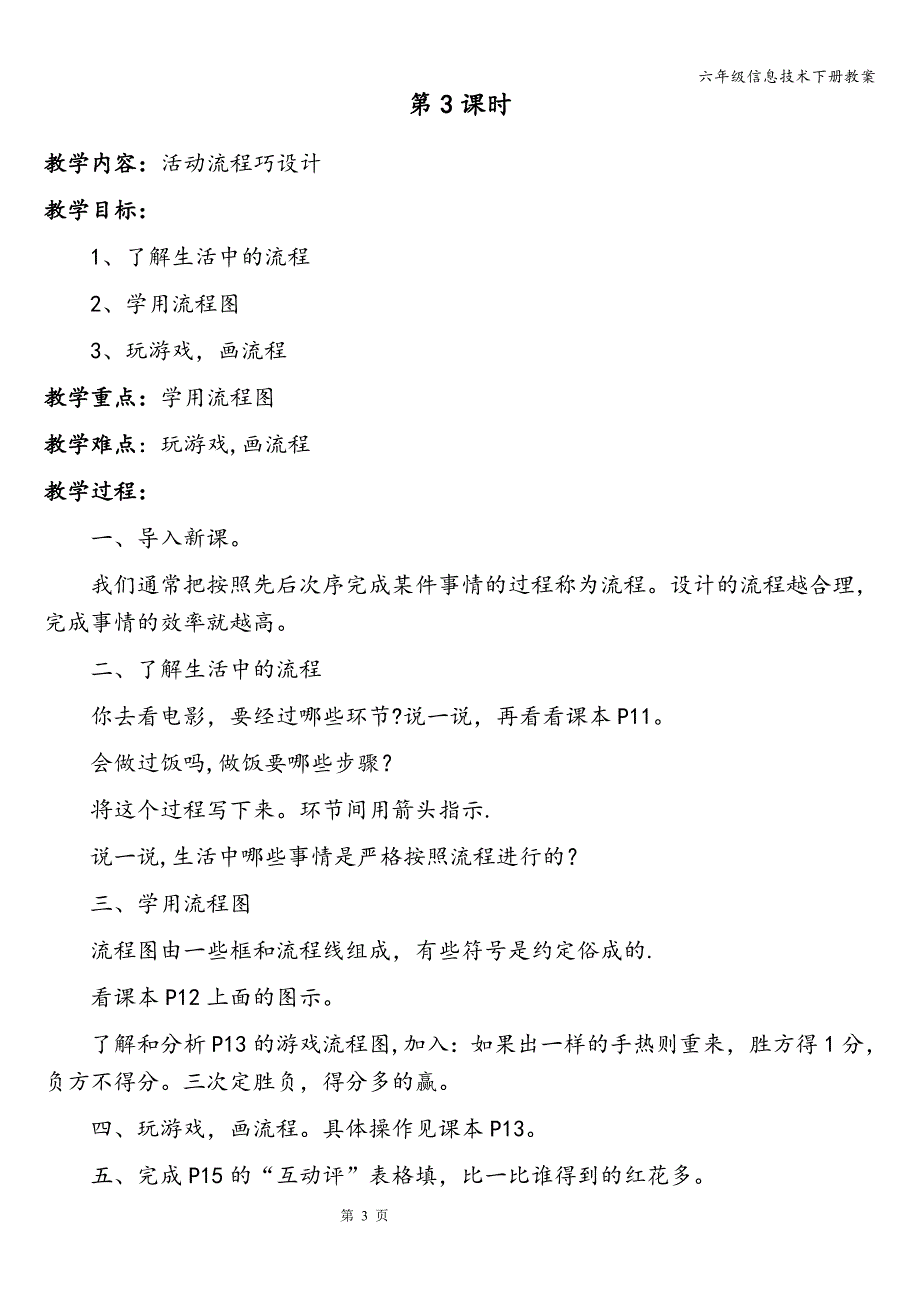 六年级信息技术下册教案.doc_第3页