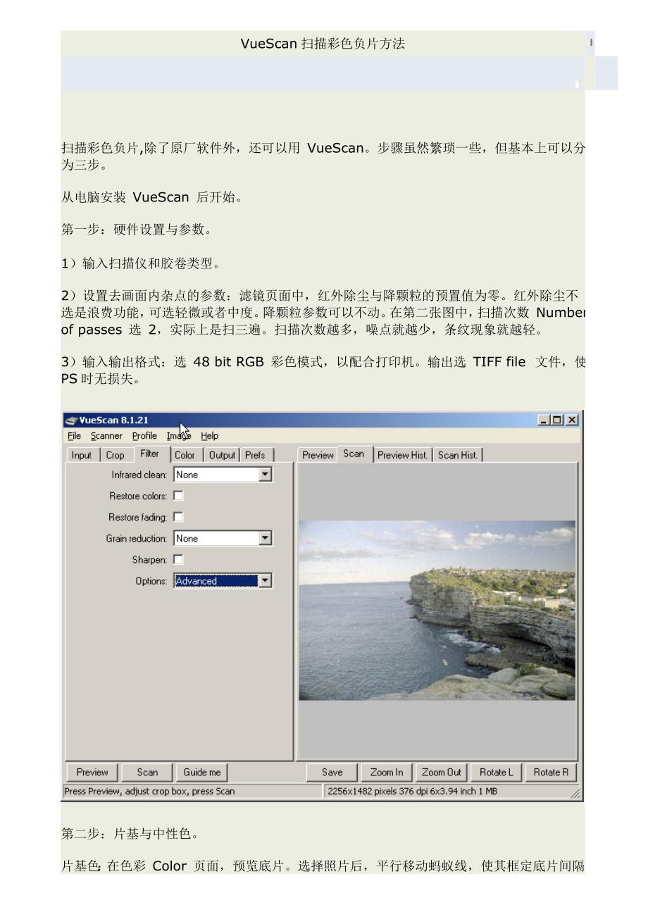 VueScan扫描彩色负片方法_第1页