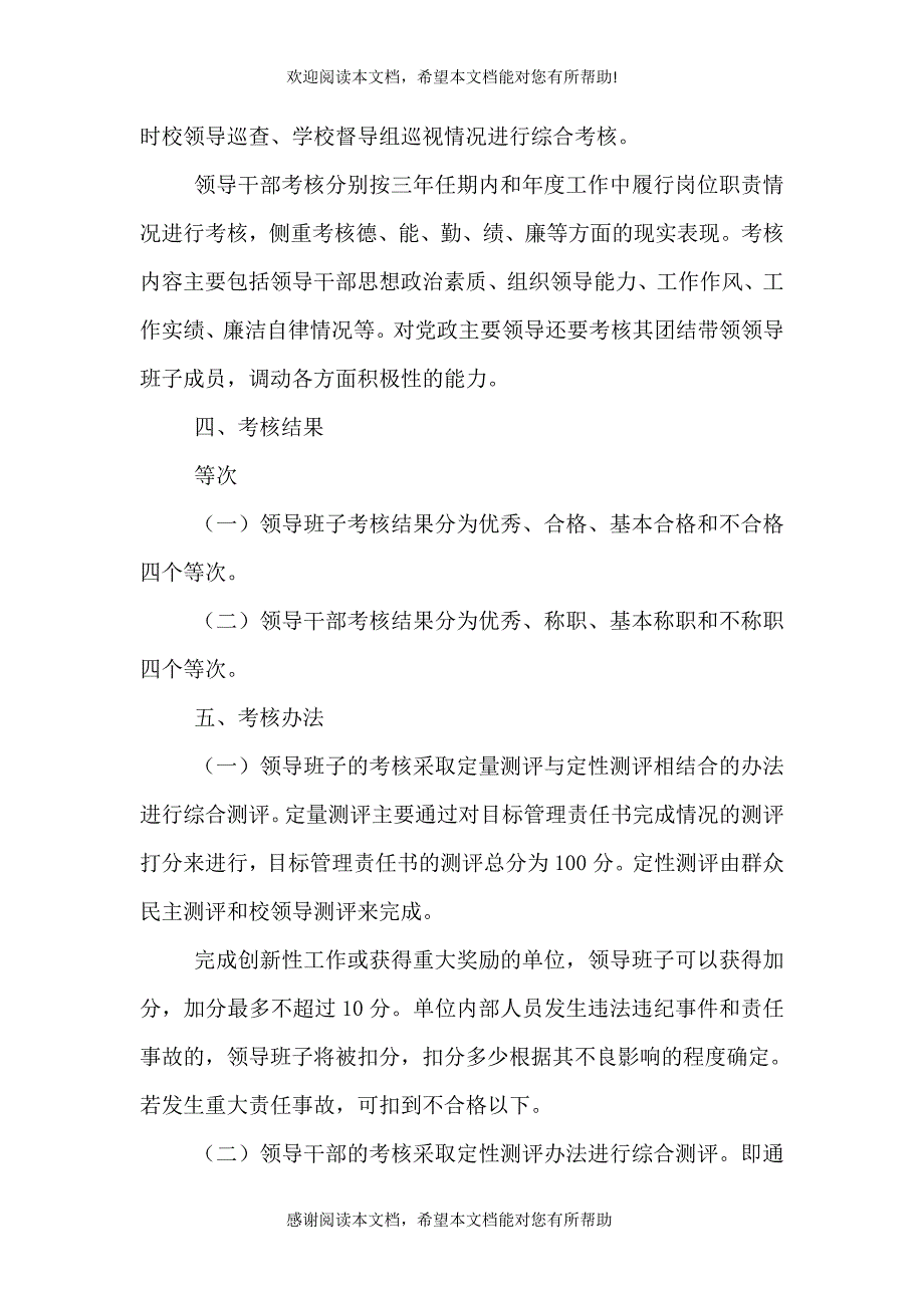 云南大学实施目标管理责任制综合考核办法_第2页