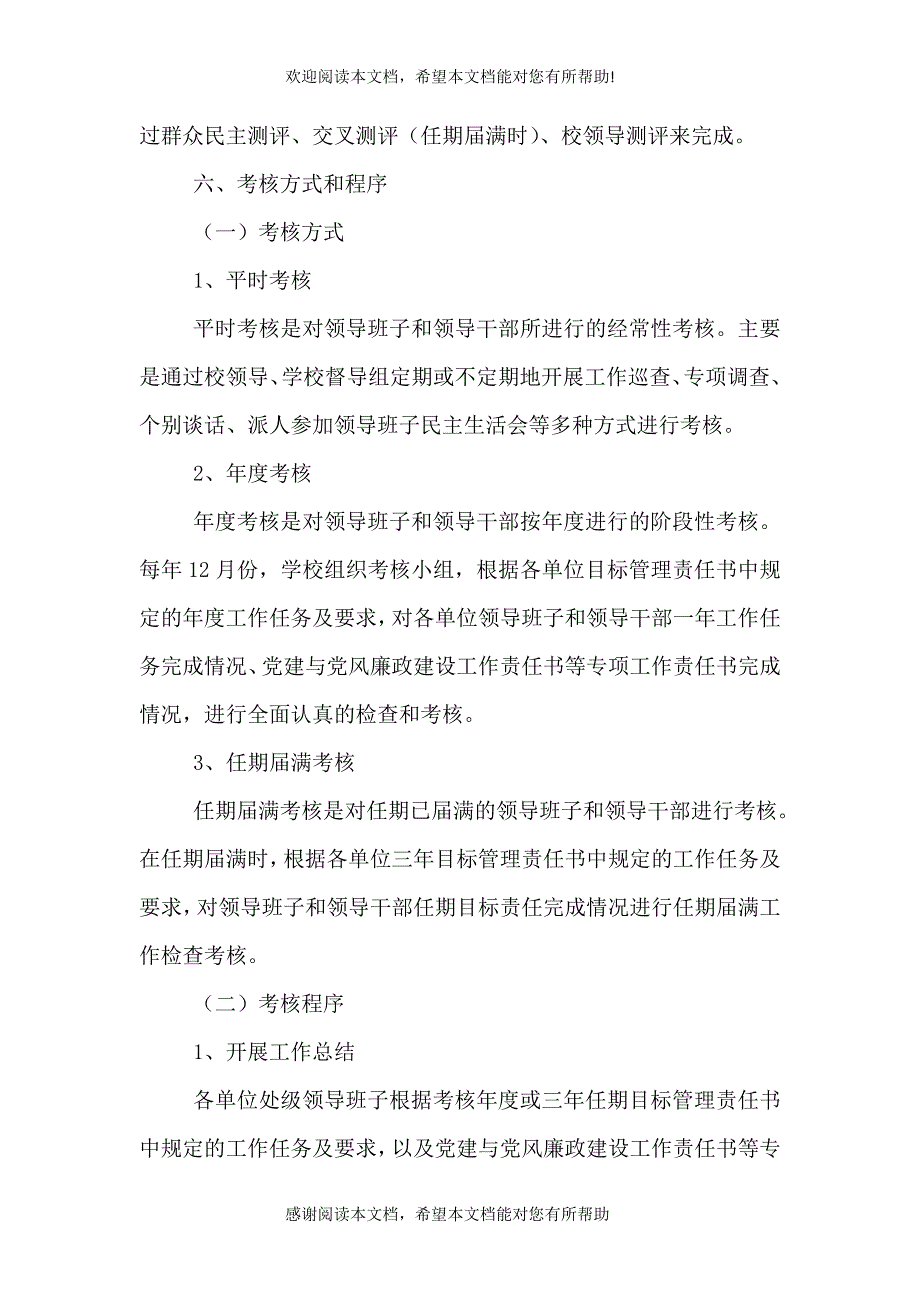 云南大学实施目标管理责任制综合考核办法_第3页