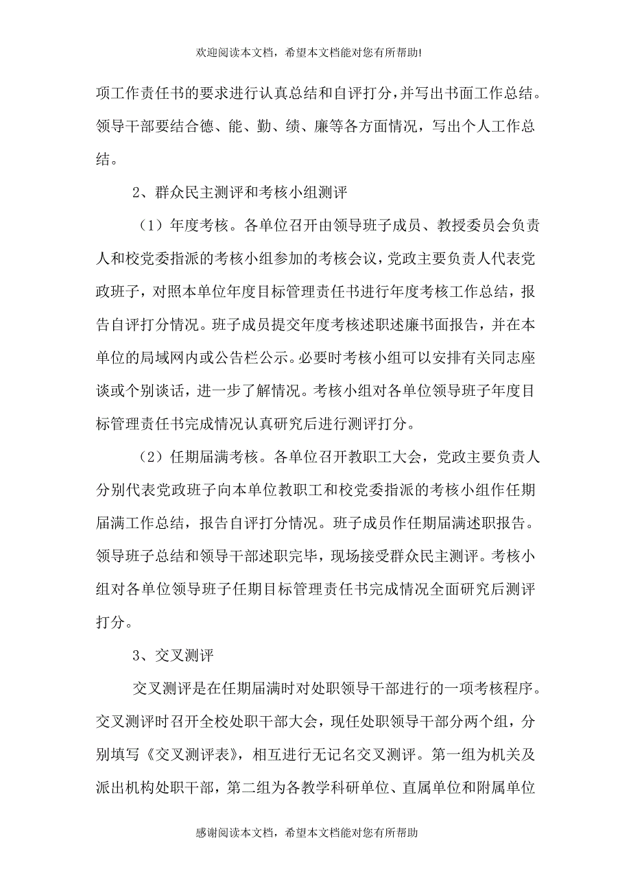 云南大学实施目标管理责任制综合考核办法_第4页