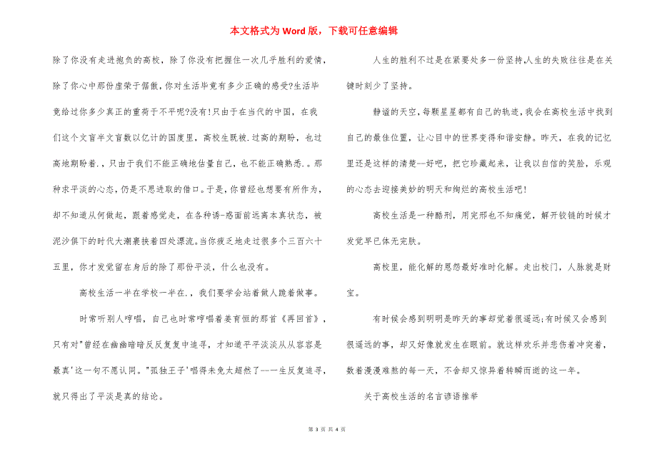 名人对大学生活的名言_关于大学生活的名言谚语.docx_第3页