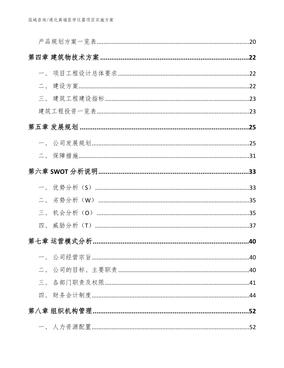 通化高端医学仪器项目实施方案_第2页