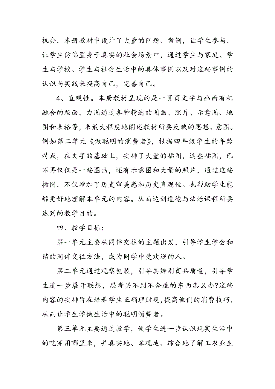 2021年春部编版《道德与法治》四年级下册教学计划及进度安排_第4页