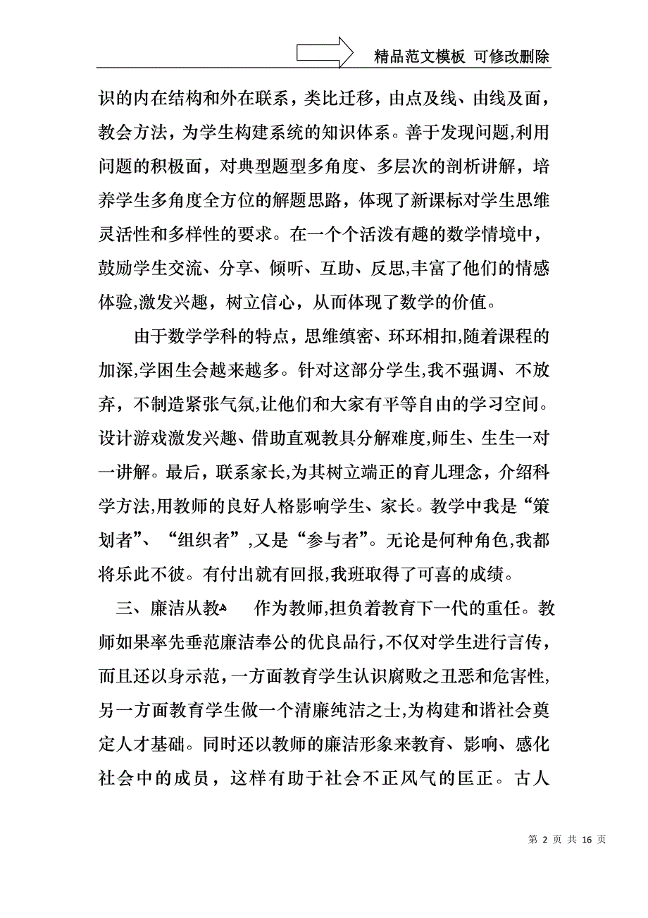 教师工作述职报告模板集合5篇_第2页