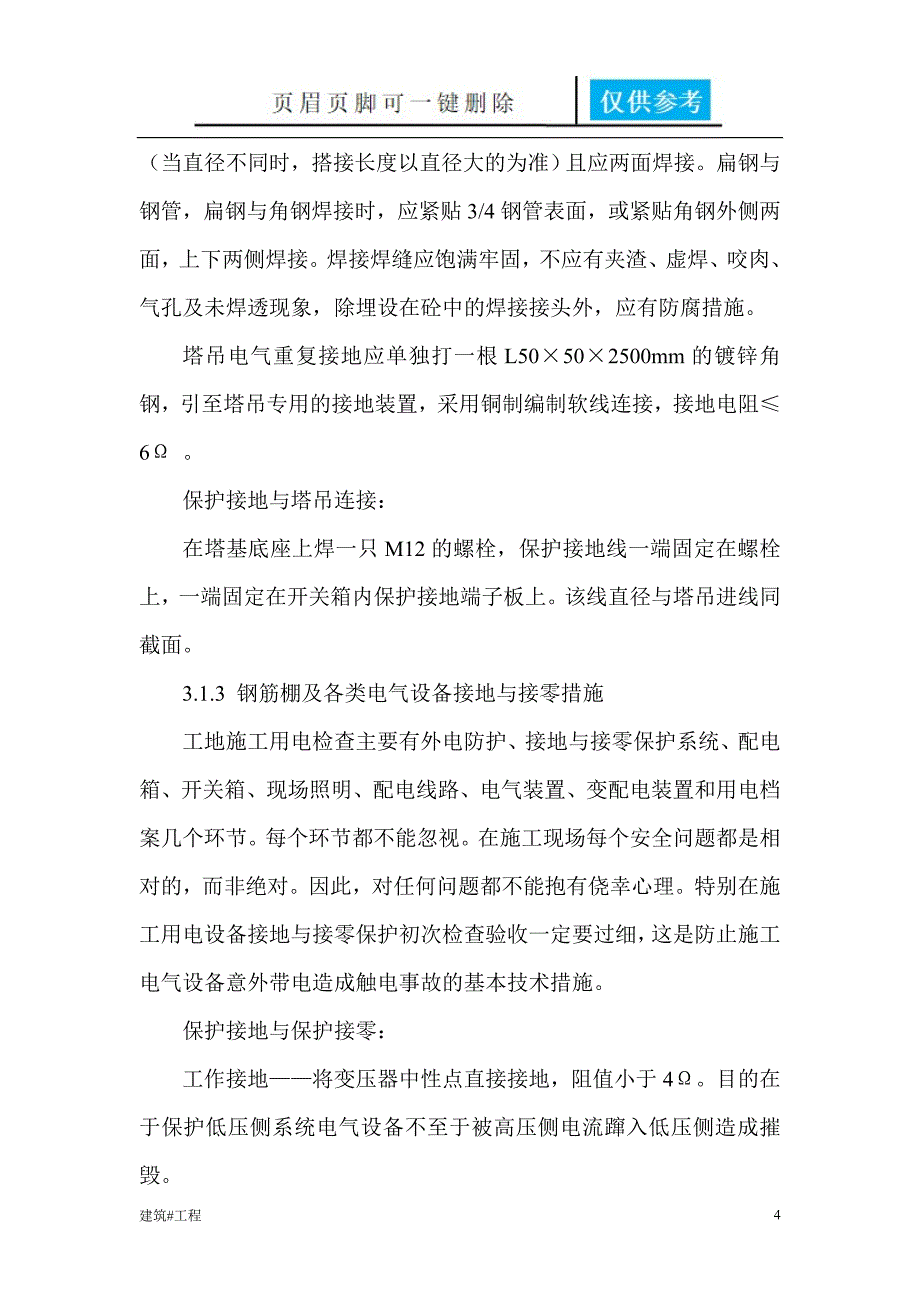 防雷措施实用材料_第4页