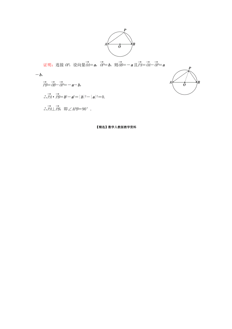 【精选】高中数学 2.5平面向量应用举例学业达标测试 新人教A版必修4_第2页