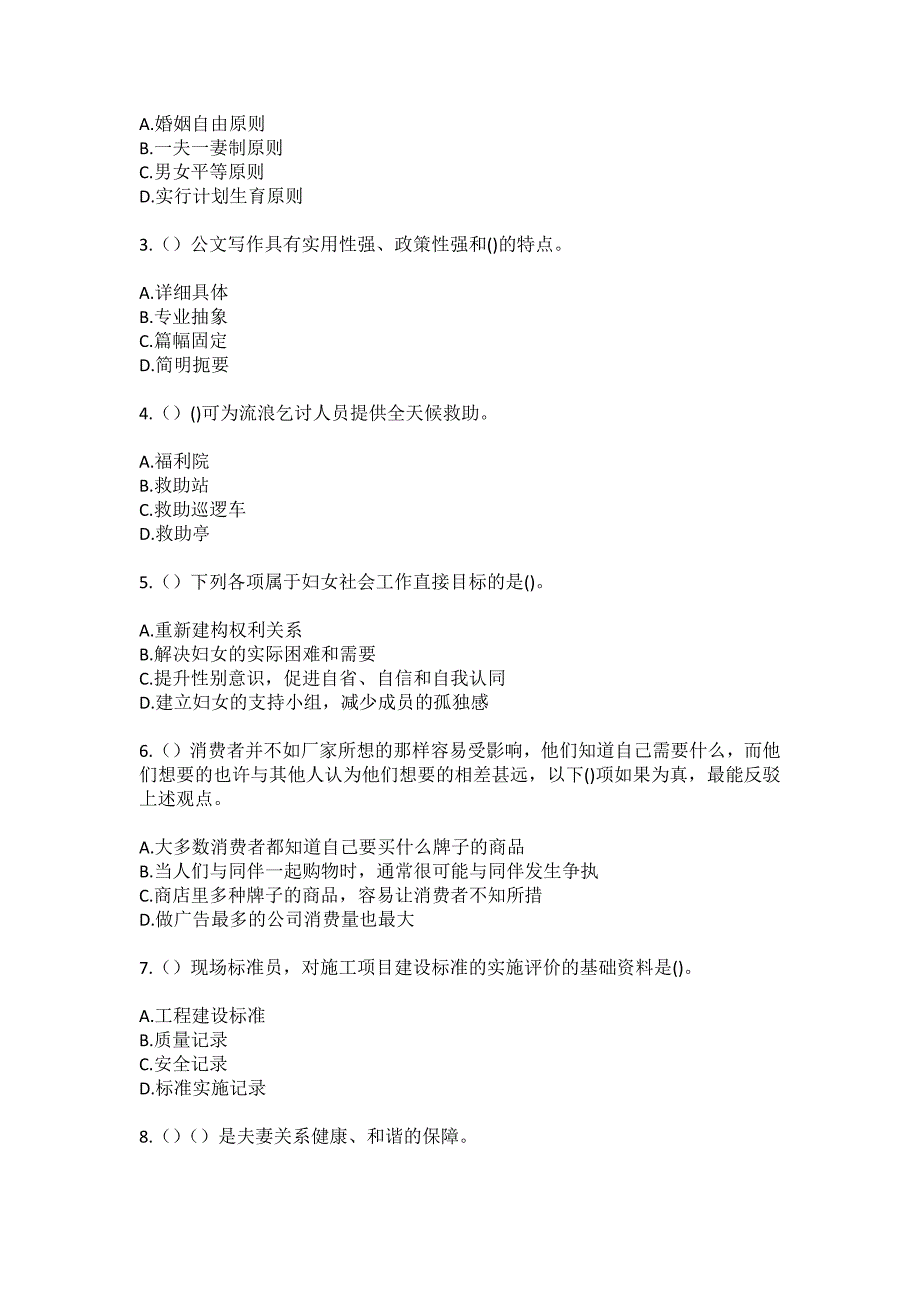 2023年四川省成都市金牛区九里堤街道社区工作人员（综合考点共100题）模拟测试练习题含答案_第2页