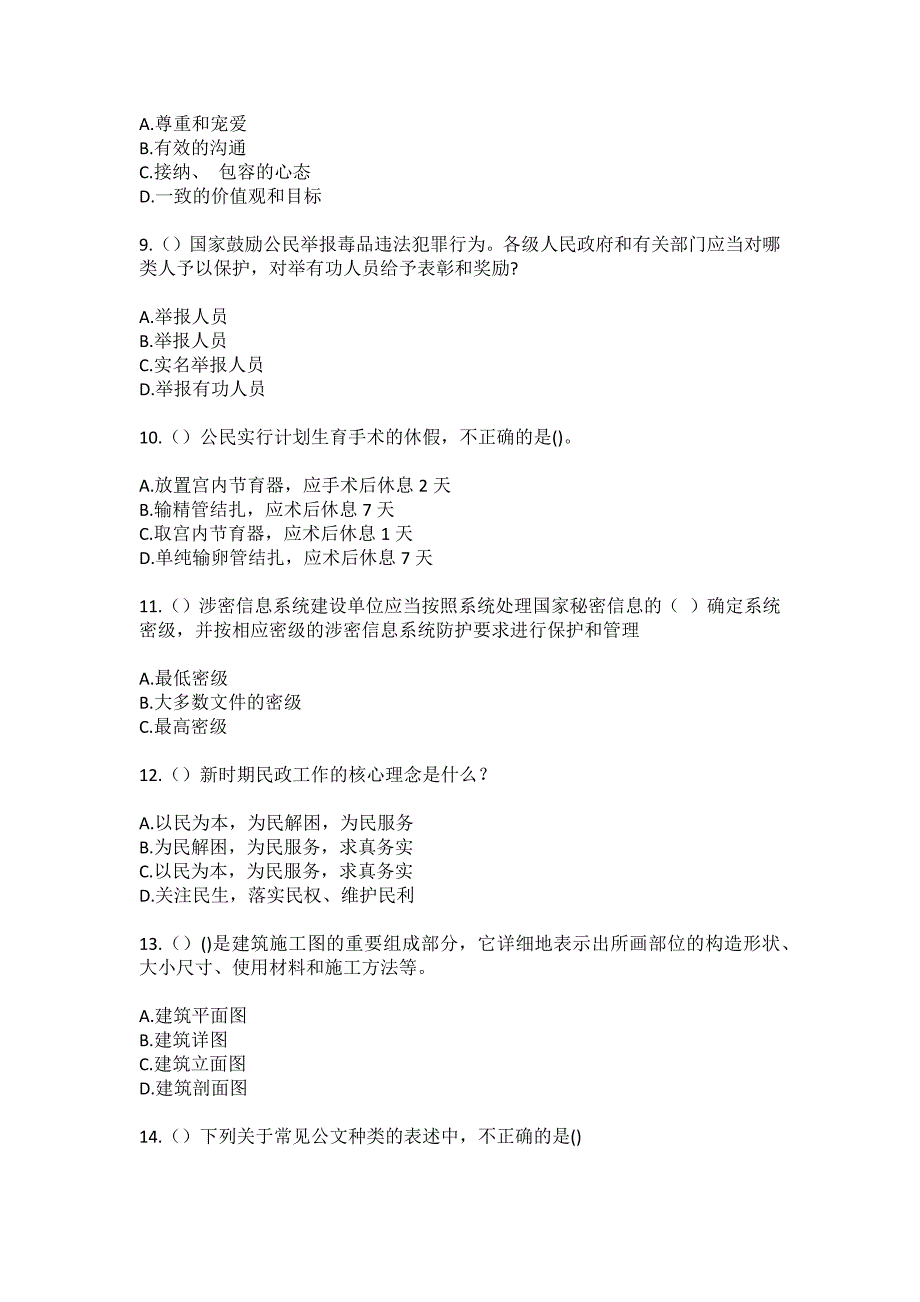 2023年四川省成都市金牛区九里堤街道社区工作人员（综合考点共100题）模拟测试练习题含答案_第3页