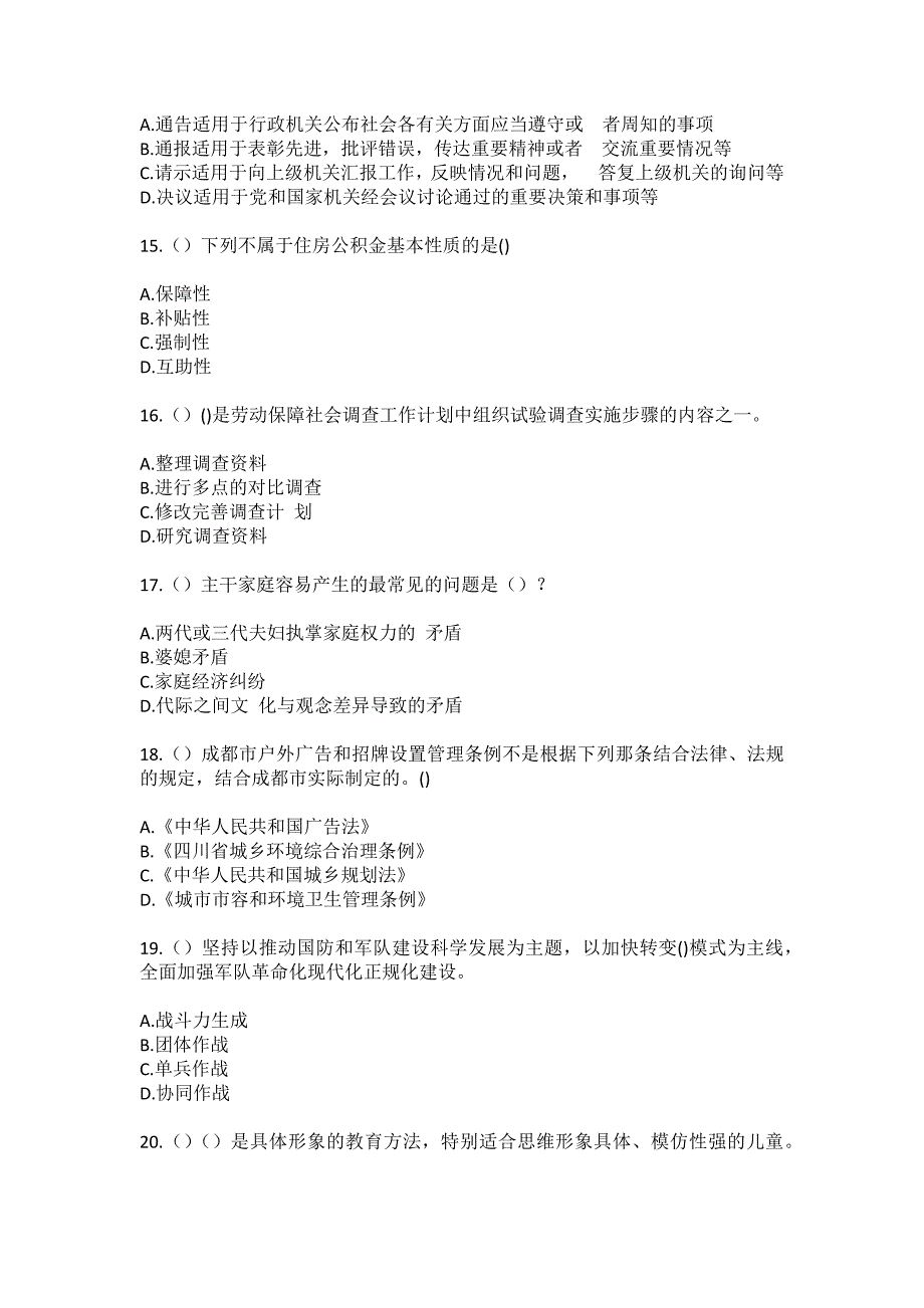 2023年四川省成都市金牛区九里堤街道社区工作人员（综合考点共100题）模拟测试练习题含答案_第4页