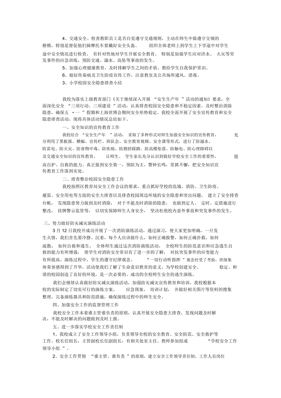 学校安全隐患排查_第3页