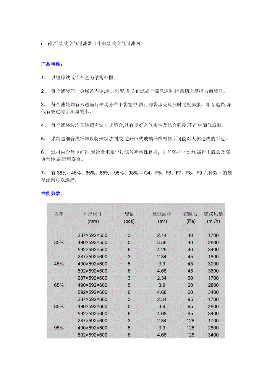 初中效过滤器-产品介绍_第1页