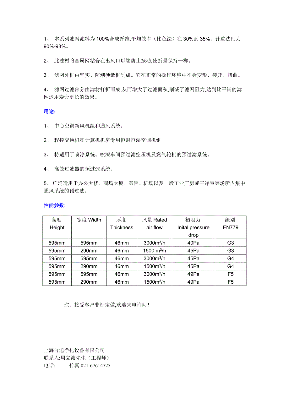 初中效过滤器-产品介绍_第4页