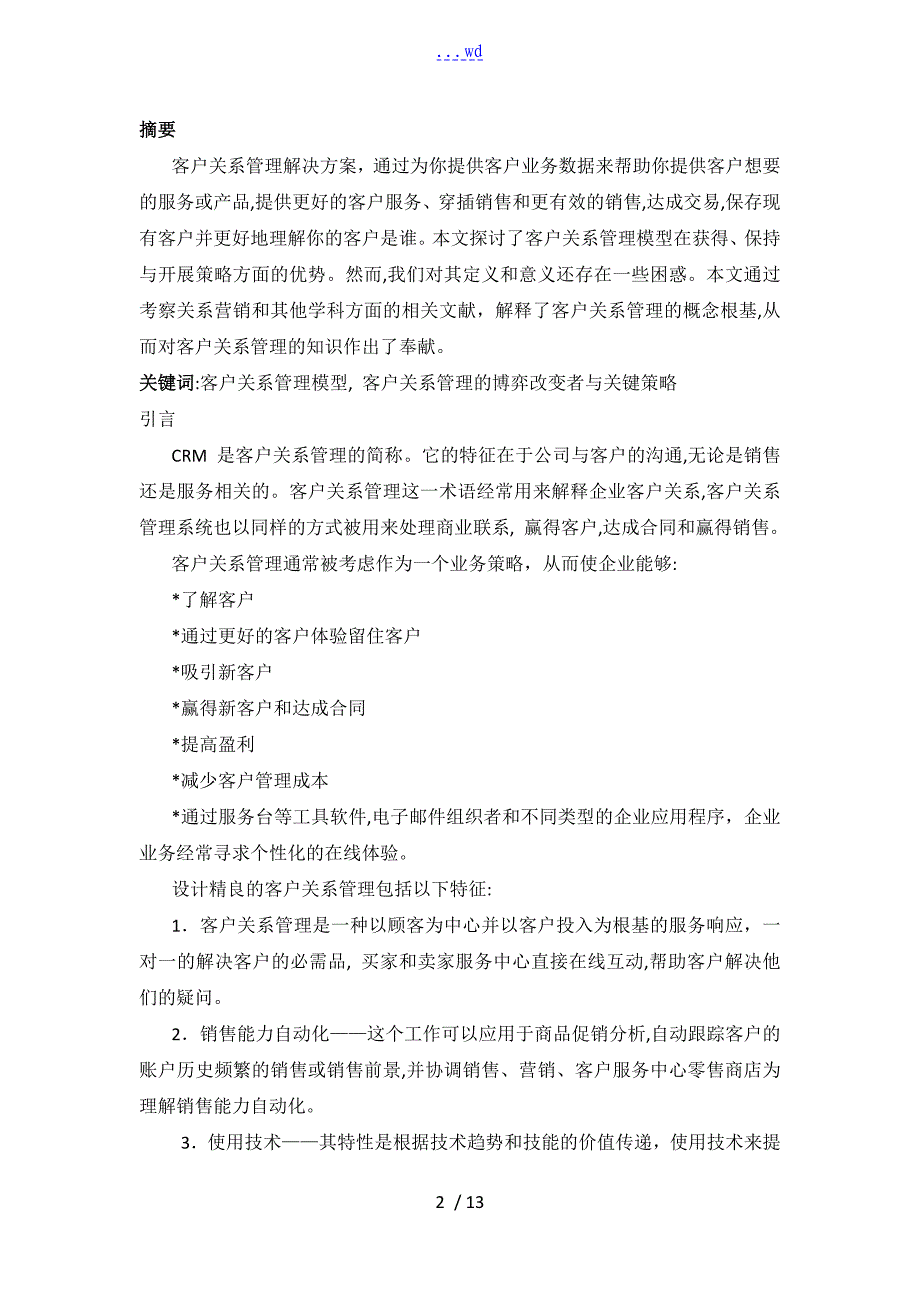 客户关系管理外文文献翻译_第2页