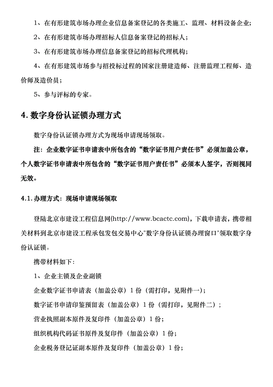 北京工程建设交易平台13页_第4页