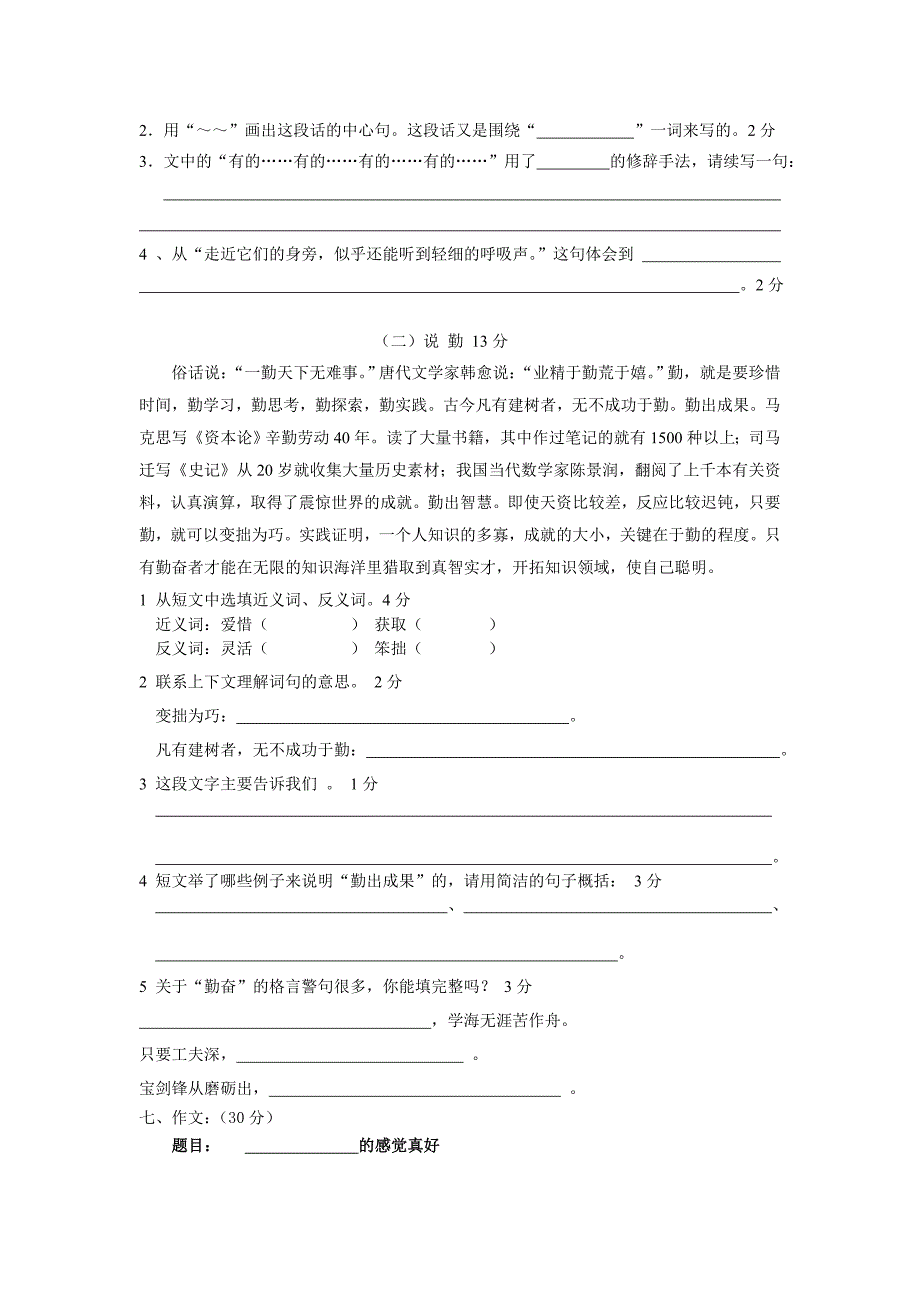 仁奎家教五年级下学期语文第三单元测试卷_第3页