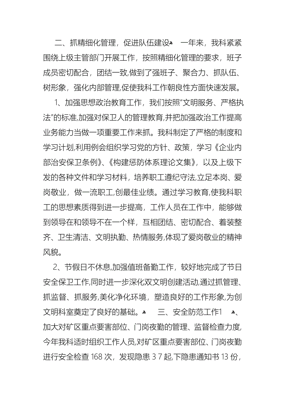 工作述职报告集合七篇_第2页