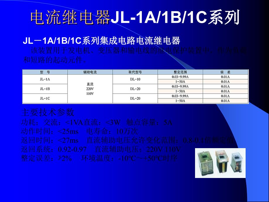 电流继电器GL020系列_第4页