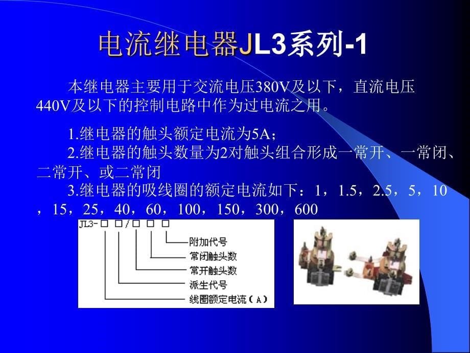 电流继电器GL020系列_第5页